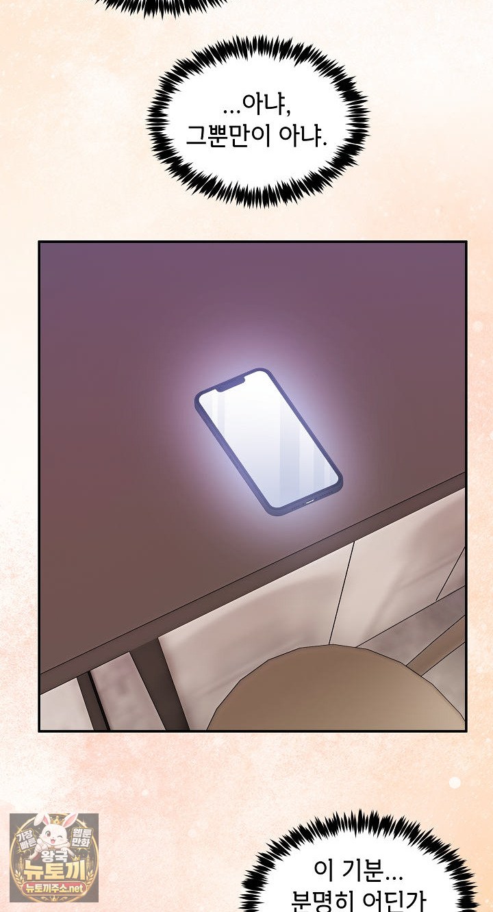 Men-Prohibited Chatroom Raw Chapter 63 - Page 67