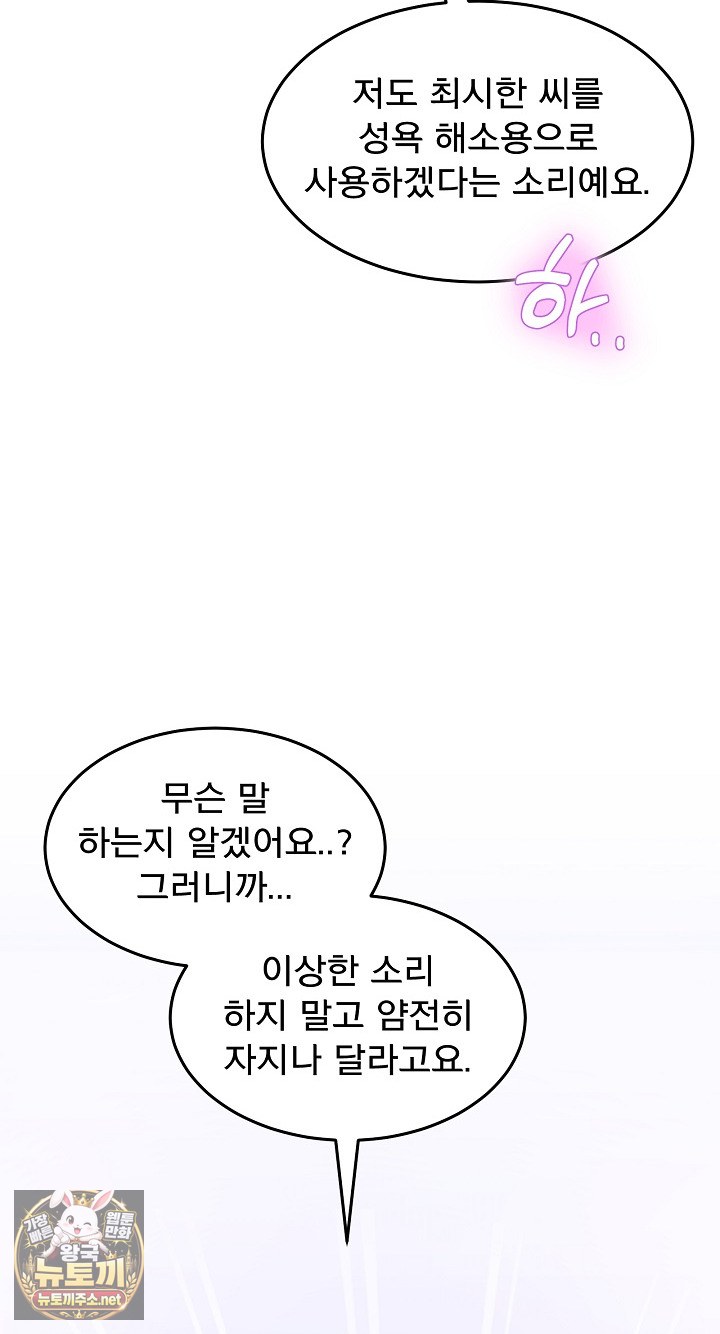 Men-Prohibited Chatroom Raw Chapter 63 - Page 87