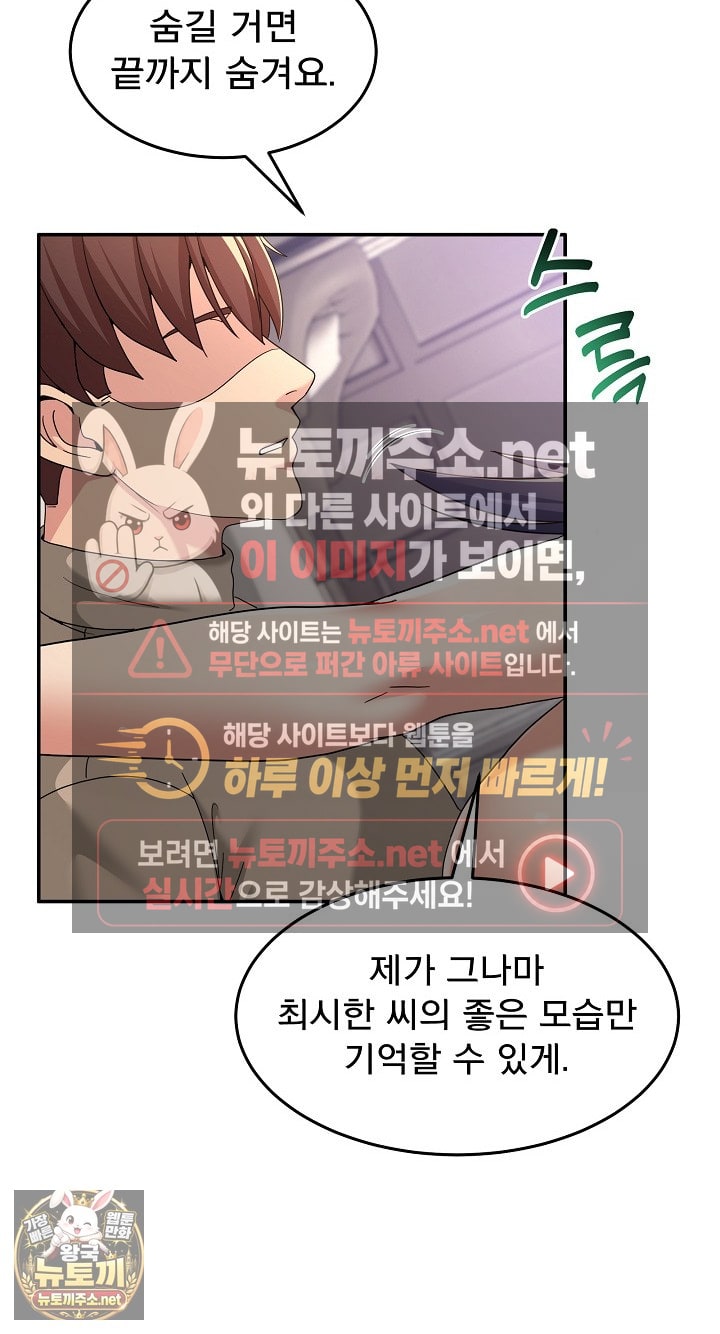 Men-Prohibited Chatroom Raw Chapter 63 - Page 93