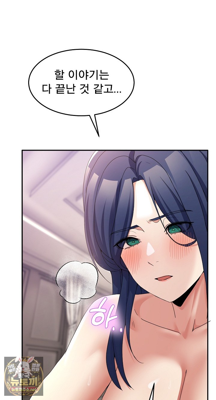 Men-Prohibited Chatroom Raw Chapter 63 - Page 94