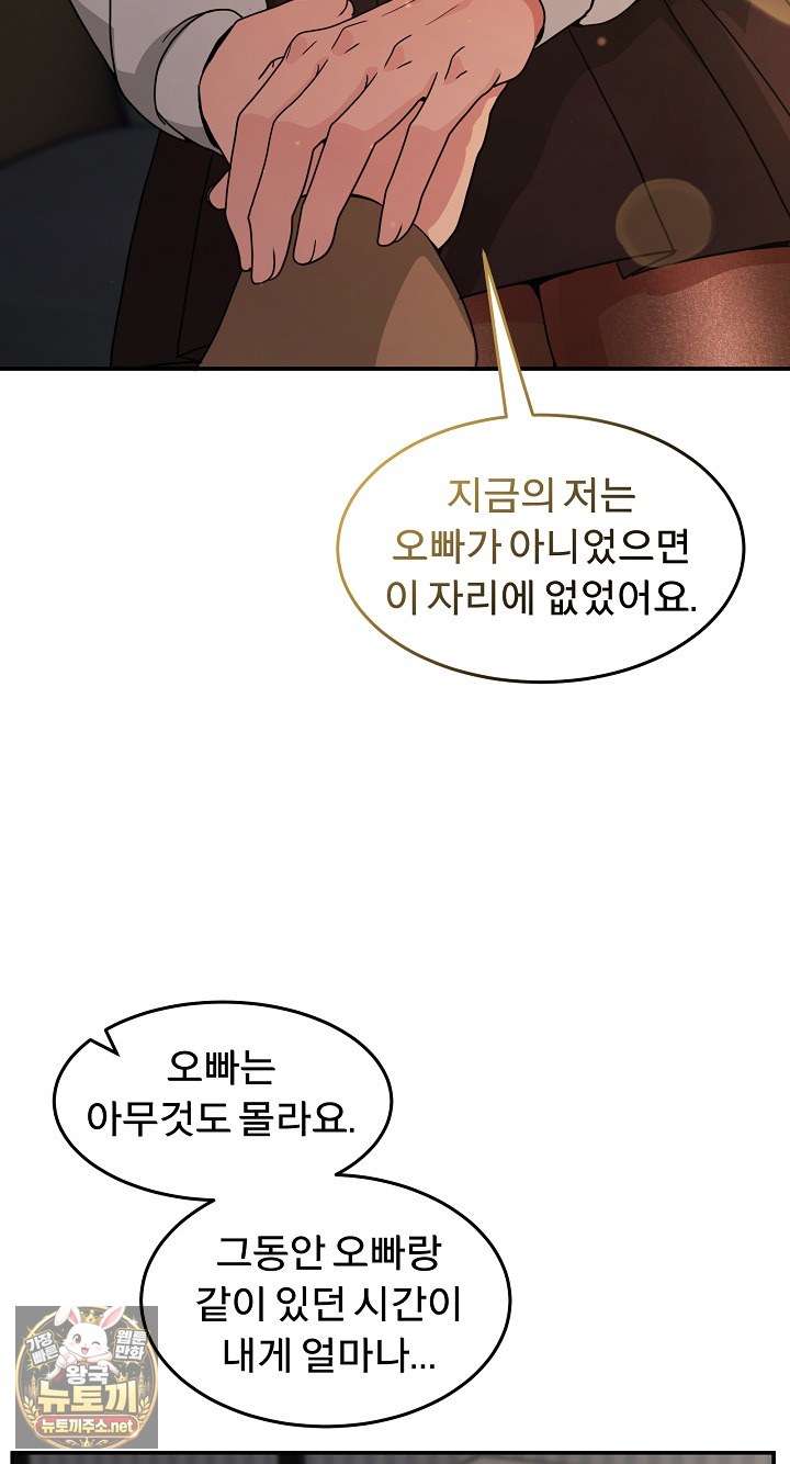 Men-Prohibited Chatroom Raw Chapter 64 - Page 104