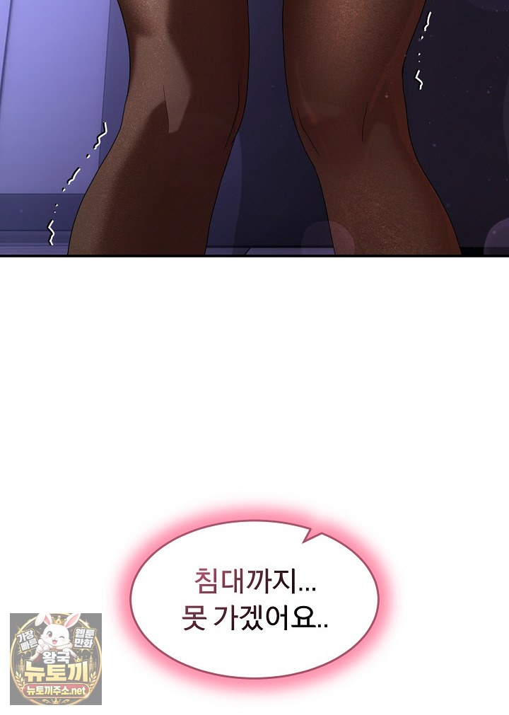 Men-Prohibited Chatroom Raw Chapter 64 - Page 120