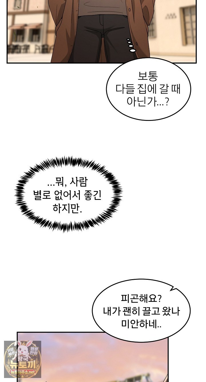 Men-Prohibited Chatroom Raw Chapter 64 - Page 18