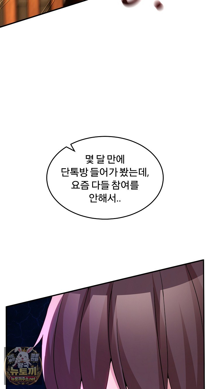 Men-Prohibited Chatroom Raw Chapter 64 - Page 35