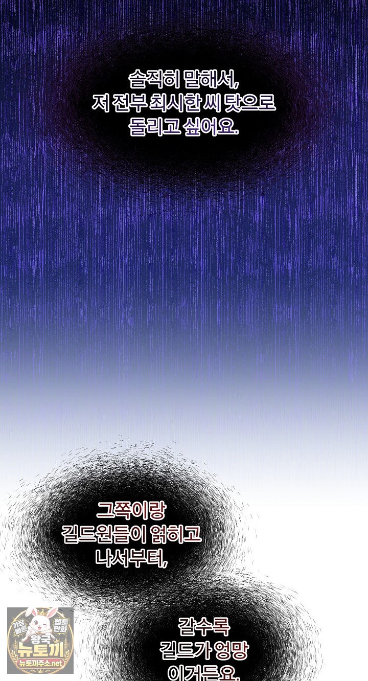 Men-Prohibited Chatroom Raw Chapter 64 - Page 40
