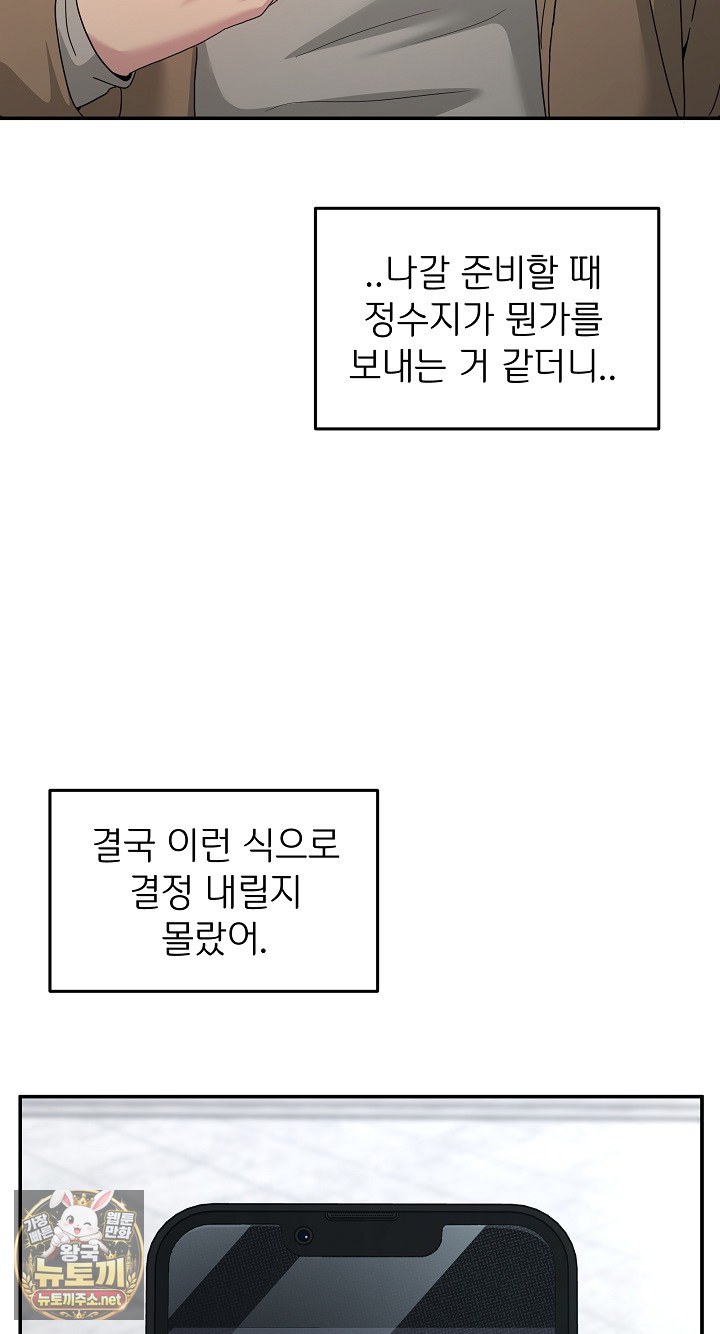 Men-Prohibited Chatroom Raw Chapter 64 - Page 5