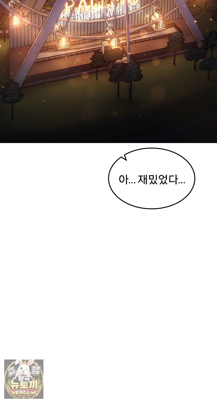 Men-Prohibited Chatroom Raw Chapter 64 - Page 53