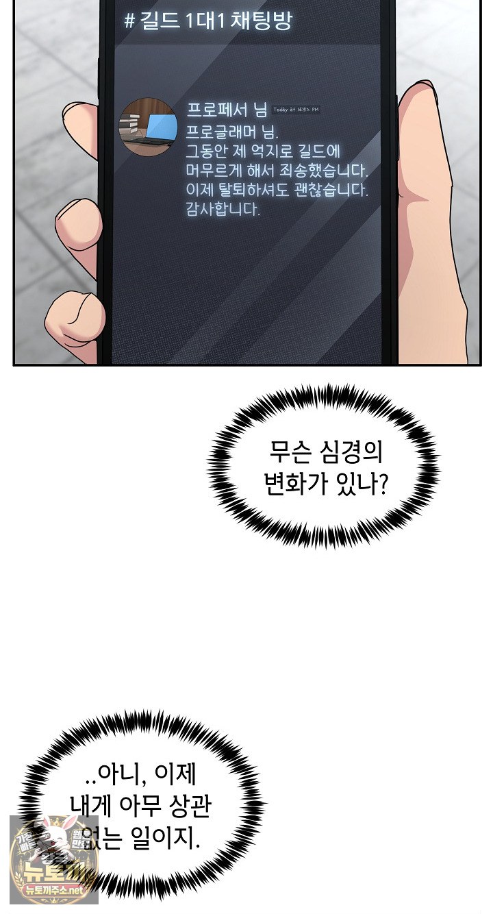 Men-Prohibited Chatroom Raw Chapter 64 - Page 6