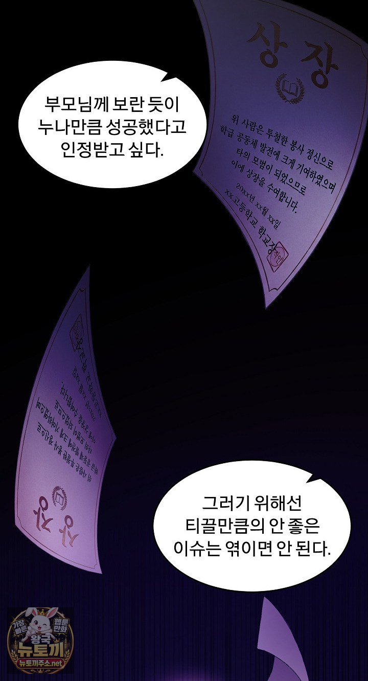 Men-Prohibited Chatroom Raw Chapter 64 - Page 61