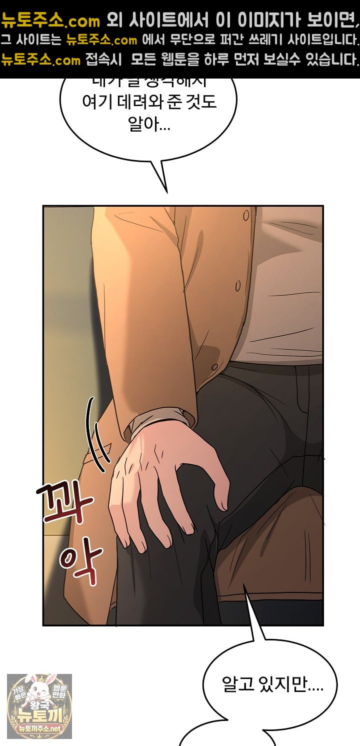 Men-Prohibited Chatroom Raw Chapter 64 - Page 65