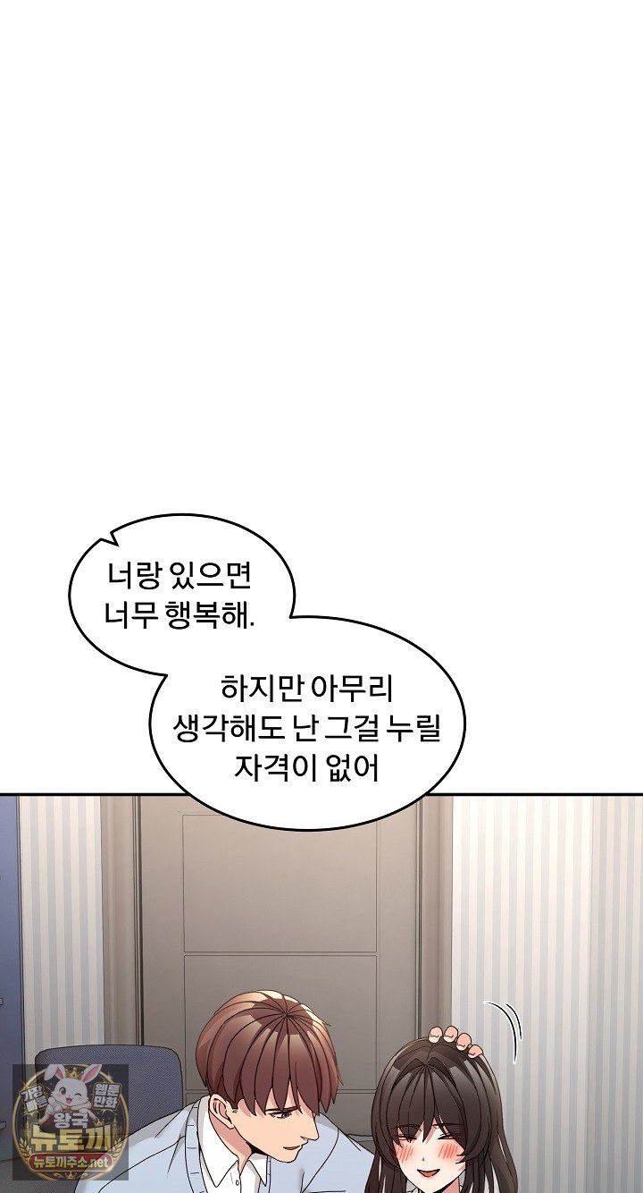 Men-Prohibited Chatroom Raw Chapter 64 - Page 68