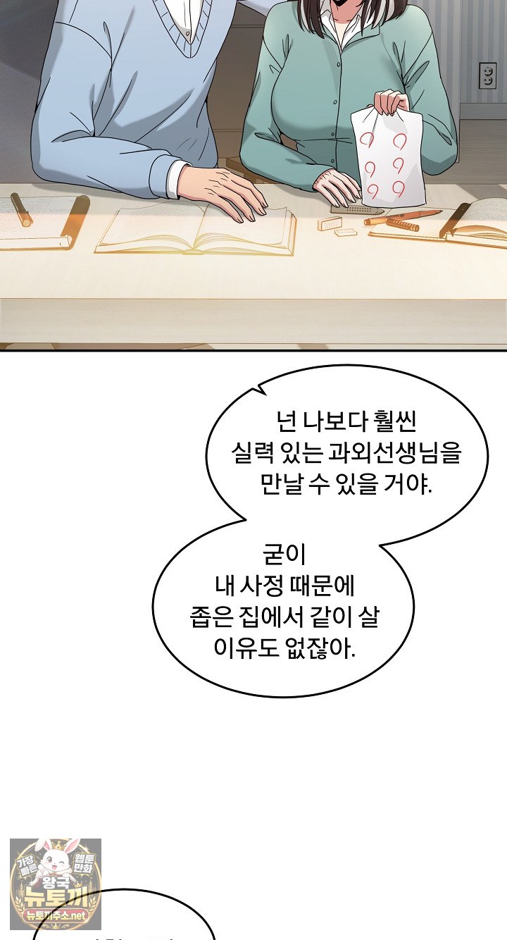 Men-Prohibited Chatroom Raw Chapter 64 - Page 69
