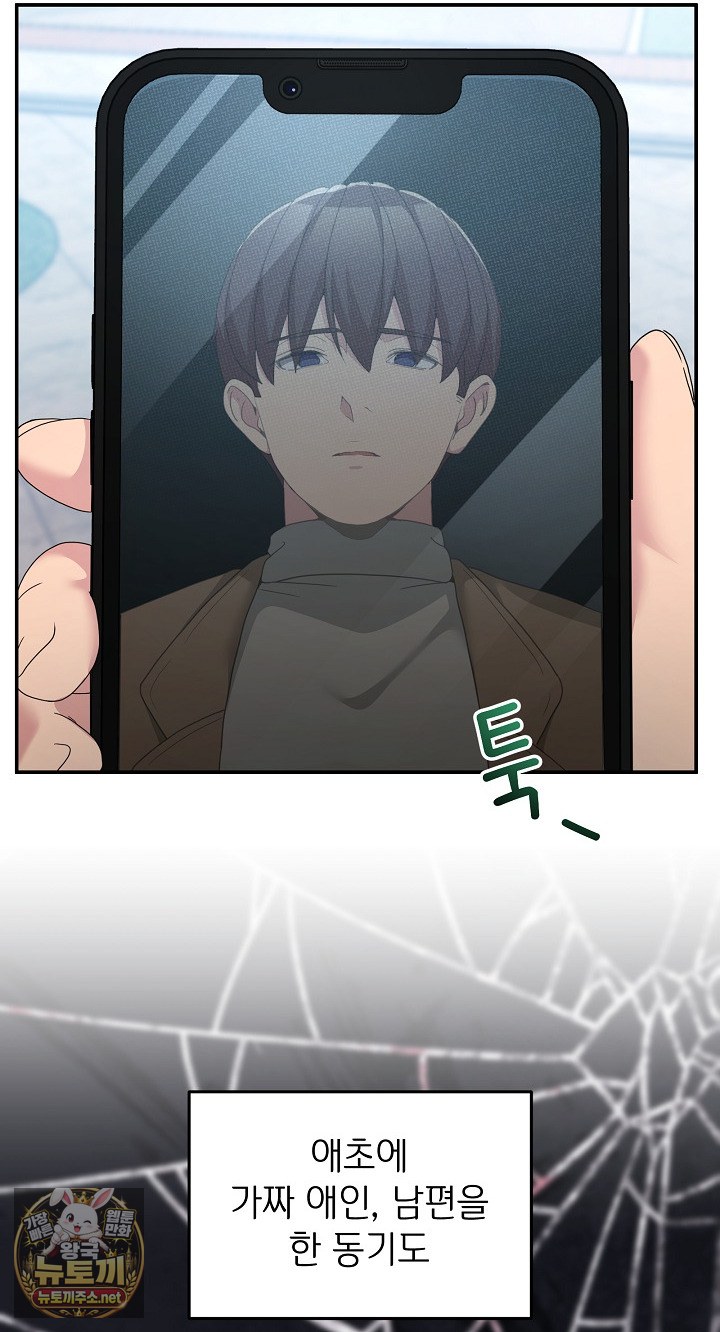 Men-Prohibited Chatroom Raw Chapter 64 - Page 7