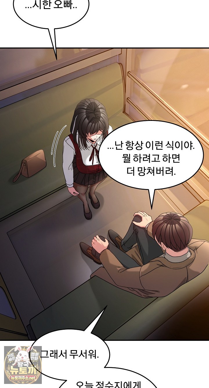 Men-Prohibited Chatroom Raw Chapter 64 - Page 70