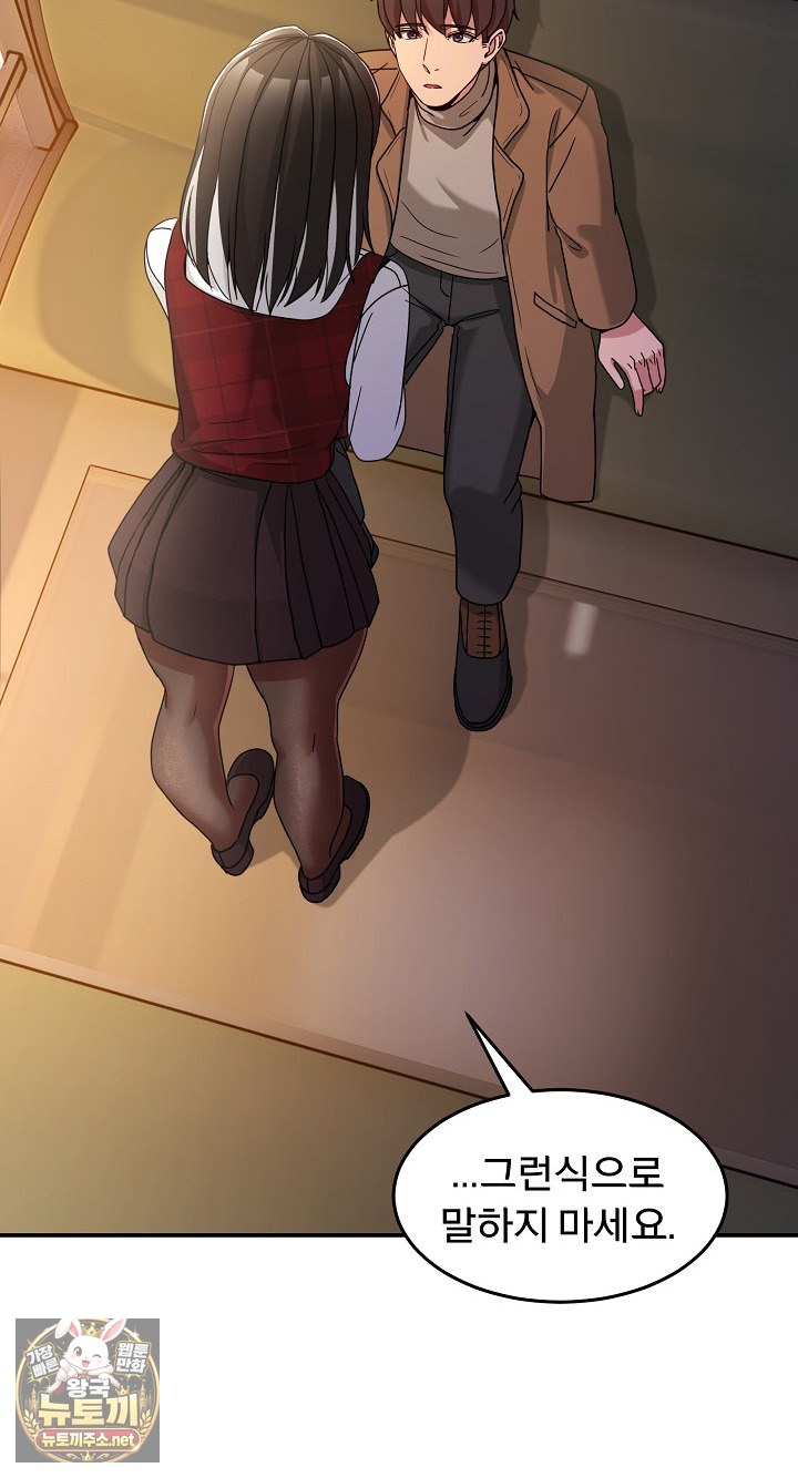 Men-Prohibited Chatroom Raw Chapter 64 - Page 75