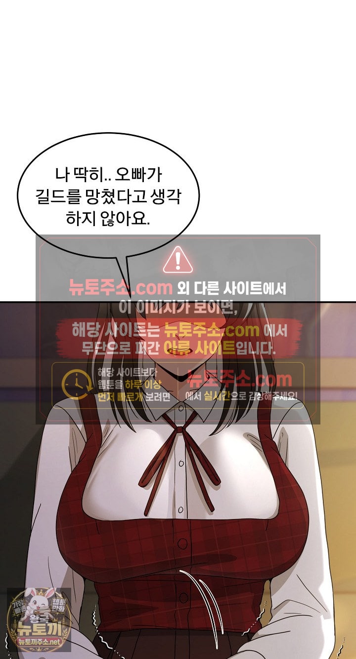 Men-Prohibited Chatroom Raw Chapter 64 - Page 76