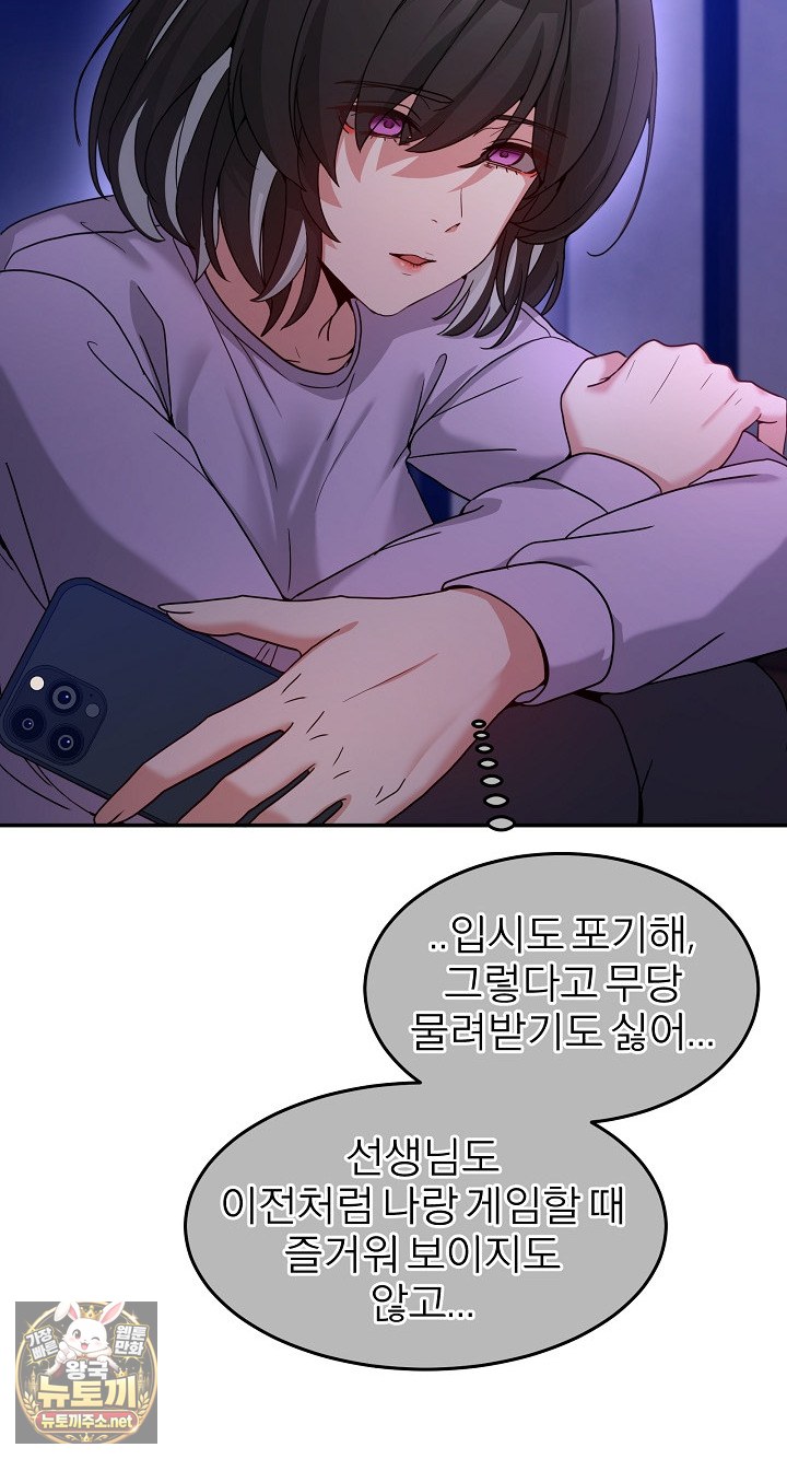 Men-Prohibited Chatroom Raw Chapter 64 - Page 81
