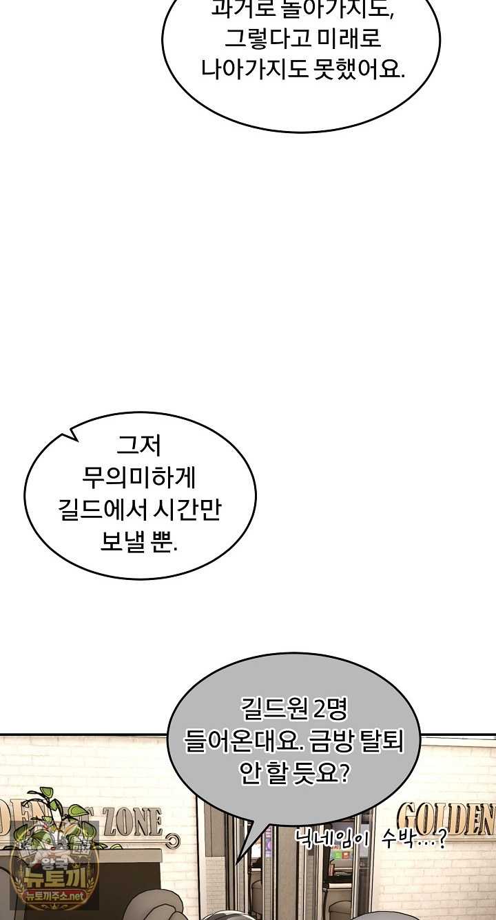 Men-Prohibited Chatroom Raw Chapter 64 - Page 84