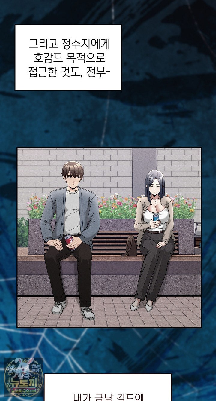 Men-Prohibited Chatroom Raw Chapter 64 - Page 9