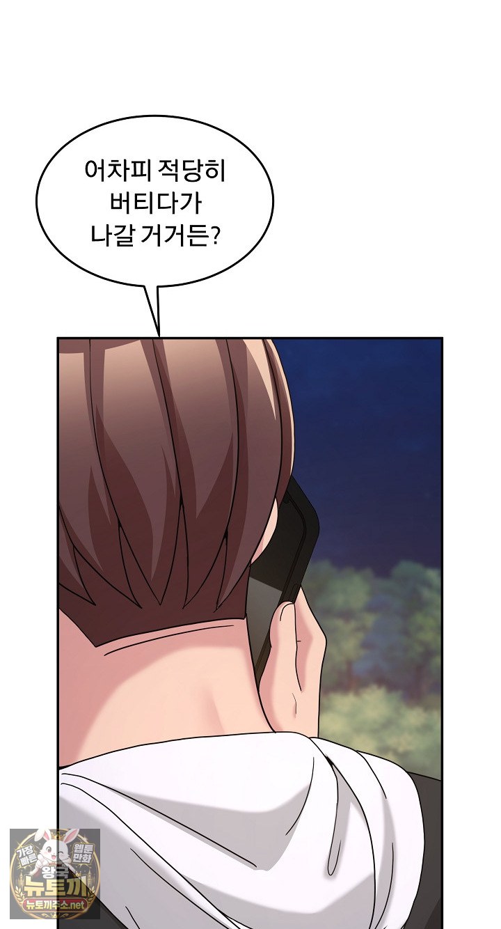 Men-Prohibited Chatroom Raw Chapter 64 - Page 90