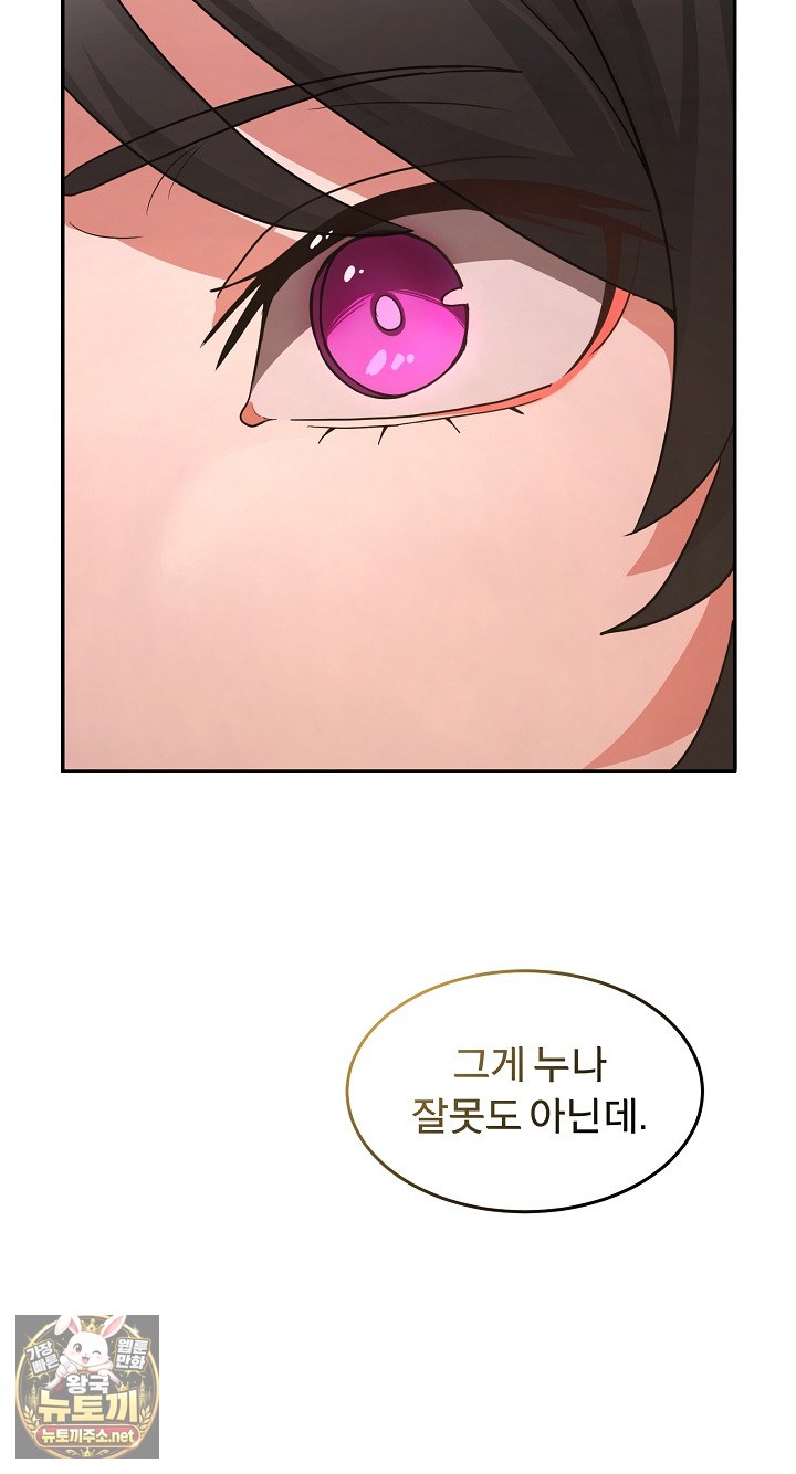 Men-Prohibited Chatroom Raw Chapter 64 - Page 92