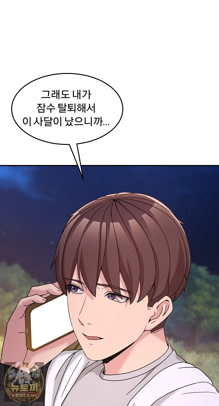 Men-Prohibited Chatroom Raw Chapter 64 - Page 93
