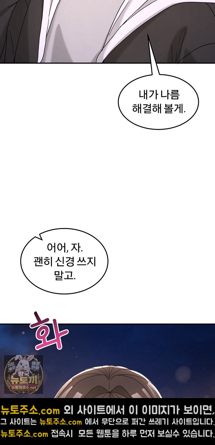Men-Prohibited Chatroom Raw Chapter 64 - Page 94