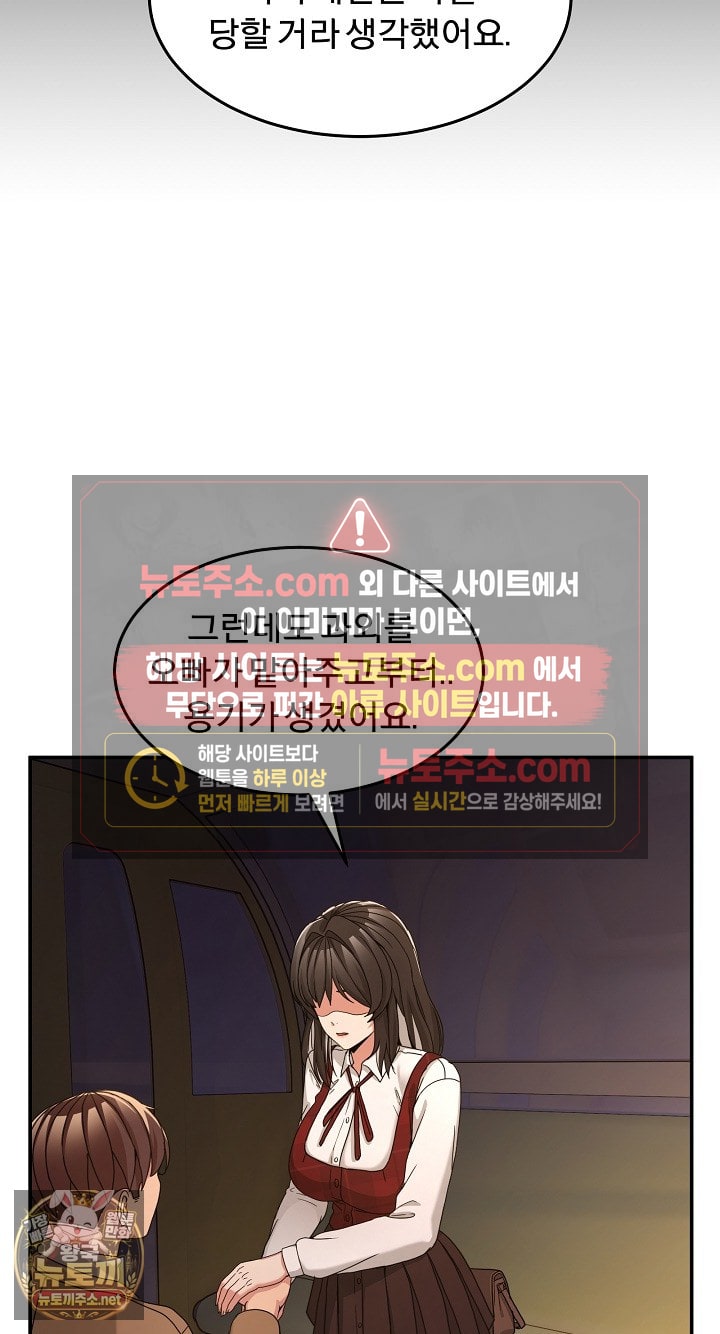 Men-Prohibited Chatroom Raw Chapter 64 - Page 98