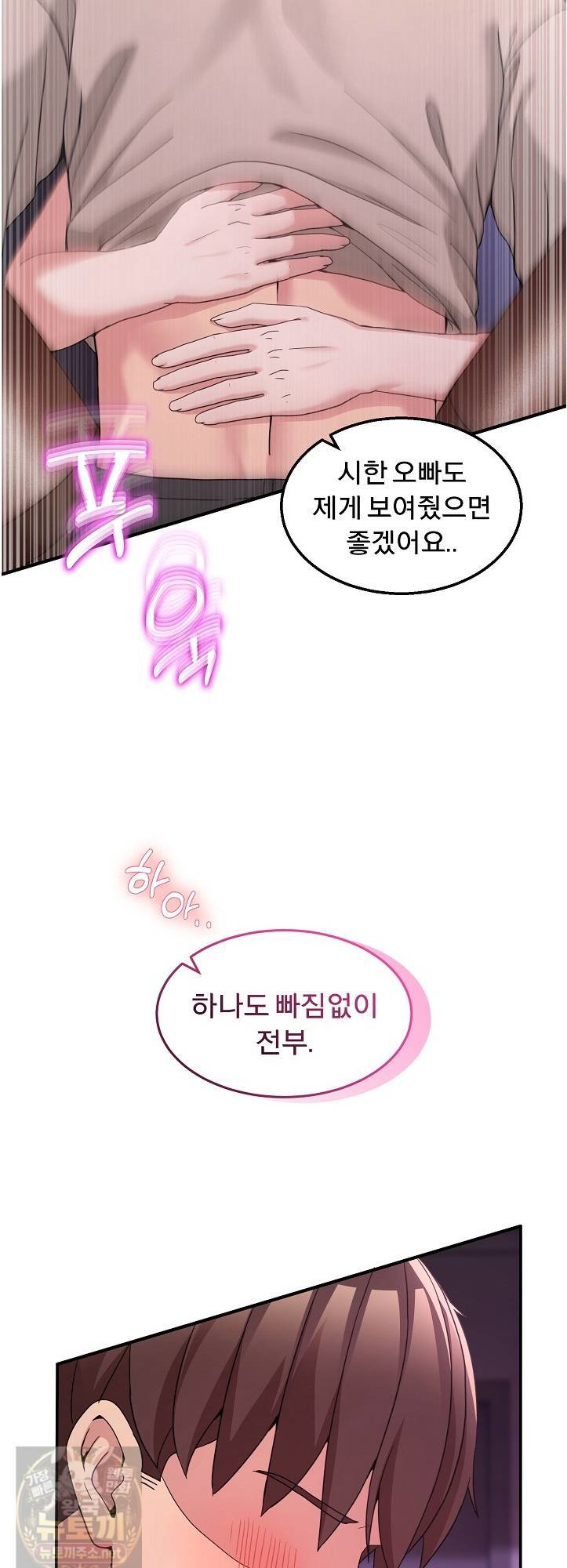 Men-Prohibited Chatroom Raw Chapter 66 - Page 11