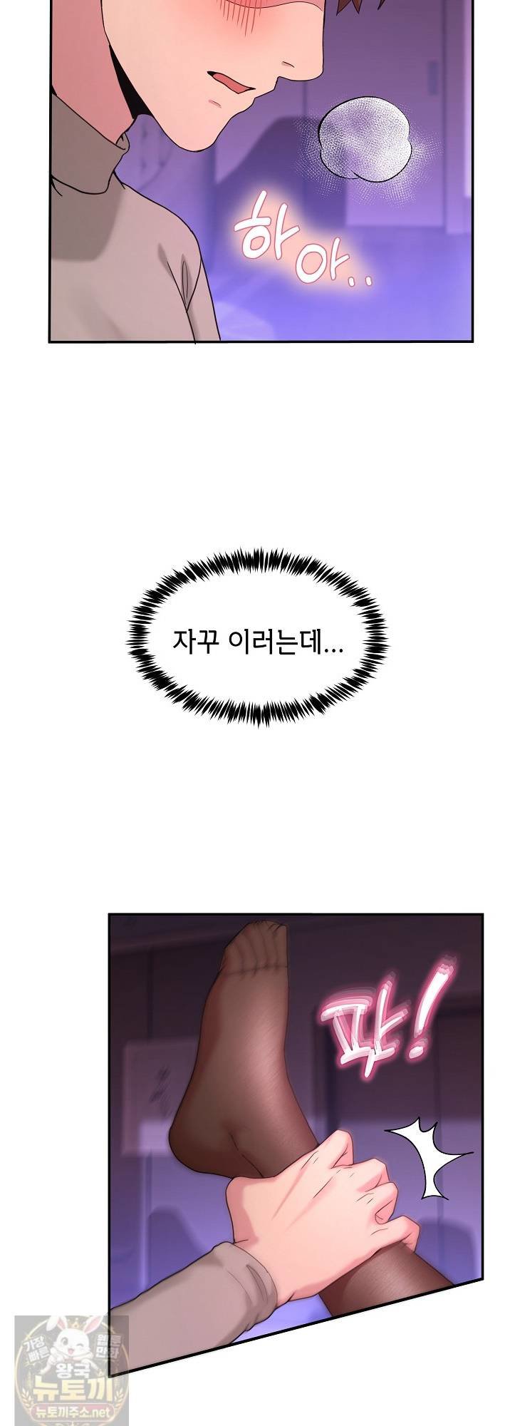 Men-Prohibited Chatroom Raw Chapter 66 - Page 12