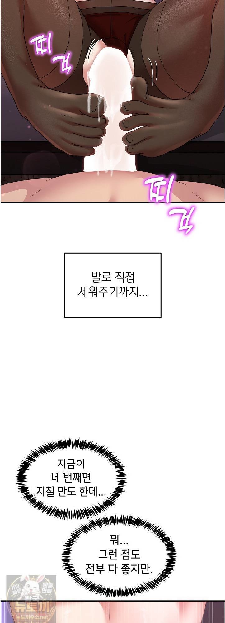 Men-Prohibited Chatroom Raw Chapter 66 - Page 36