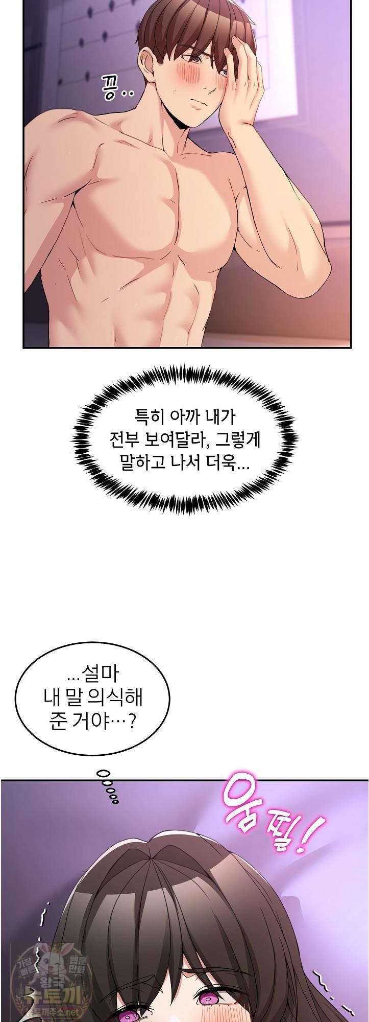 Men-Prohibited Chatroom Raw Chapter 66 - Page 44