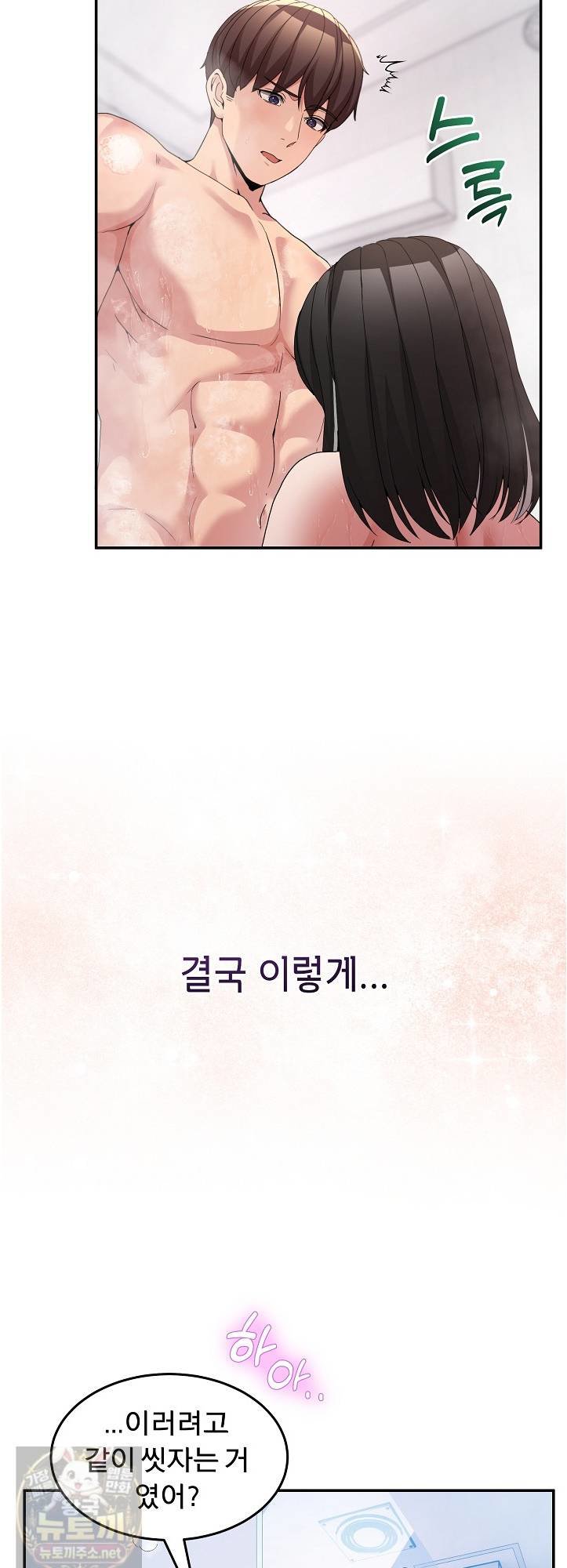 Men-Prohibited Chatroom Raw Chapter 66 - Page 54