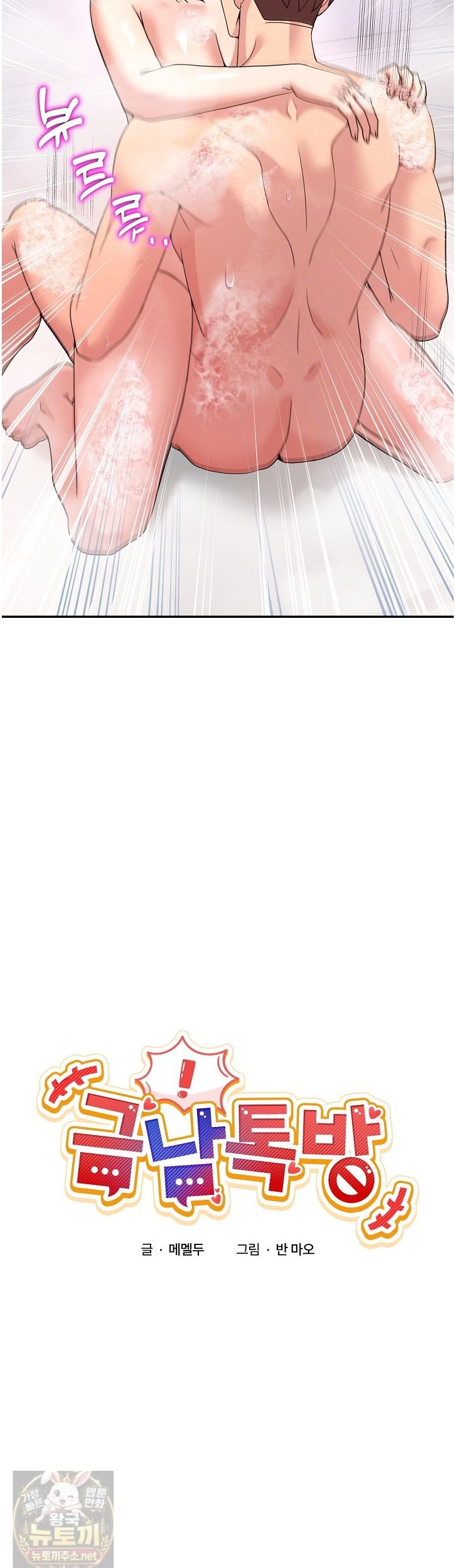 Men-Prohibited Chatroom Raw Chapter 67 - Page 25