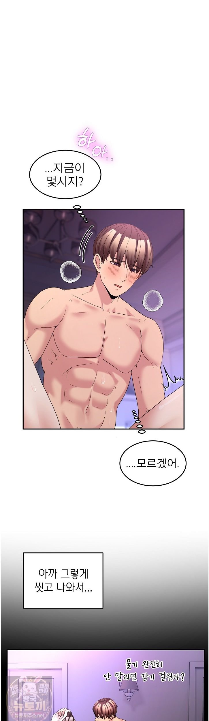 Men-Prohibited Chatroom Raw Chapter 67 - Page 28