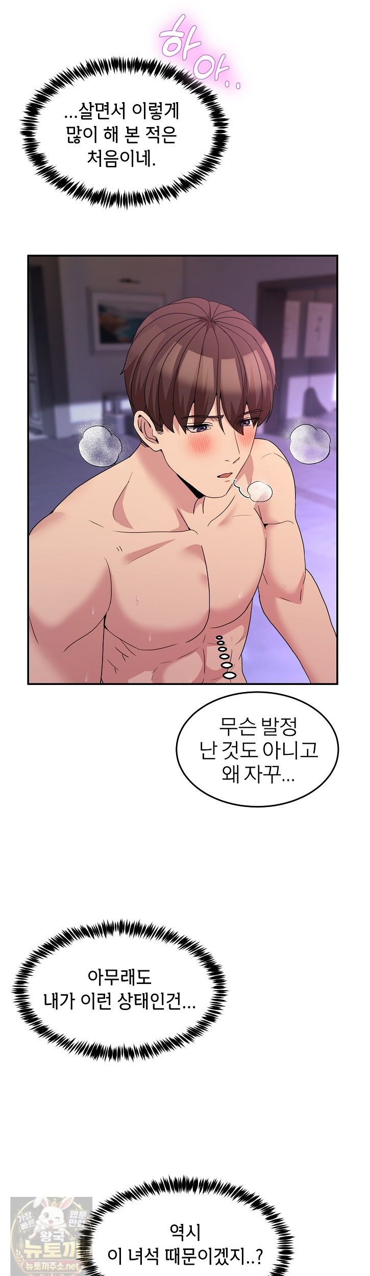 Men-Prohibited Chatroom Raw Chapter 67 - Page 31