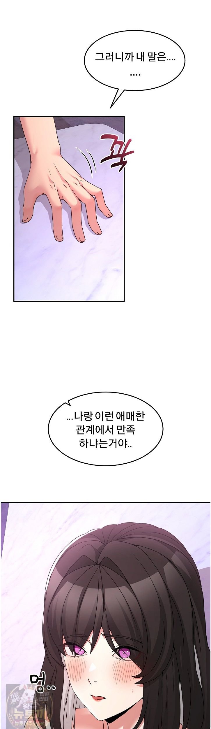 Men-Prohibited Chatroom Raw Chapter 67 - Page 35