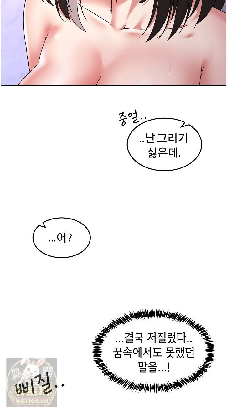 Men-Prohibited Chatroom Raw Chapter 67 - Page 36