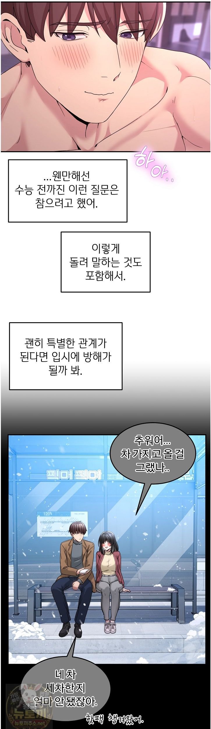 Men-Prohibited Chatroom Raw Chapter 67 - Page 37