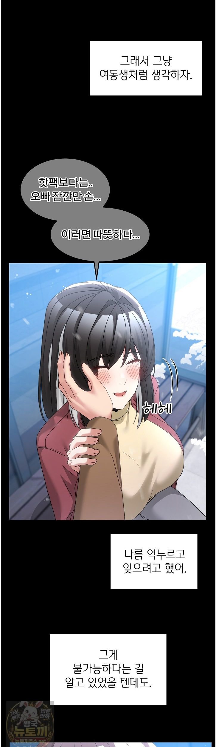 Men-Prohibited Chatroom Raw Chapter 67 - Page 38