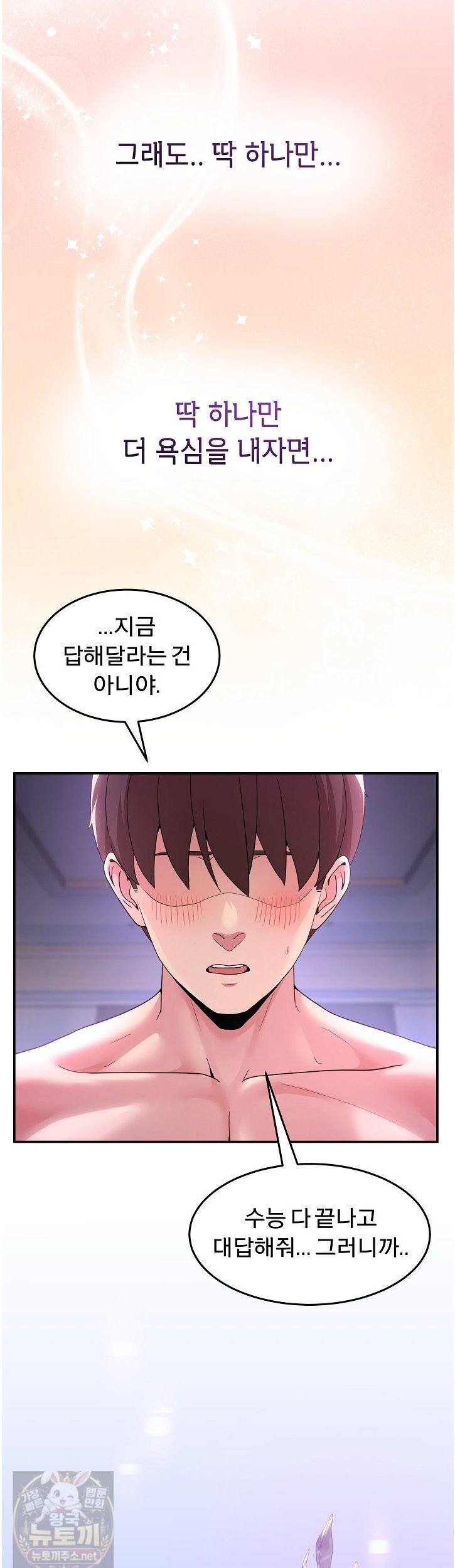 Men-Prohibited Chatroom Raw Chapter 67 - Page 40