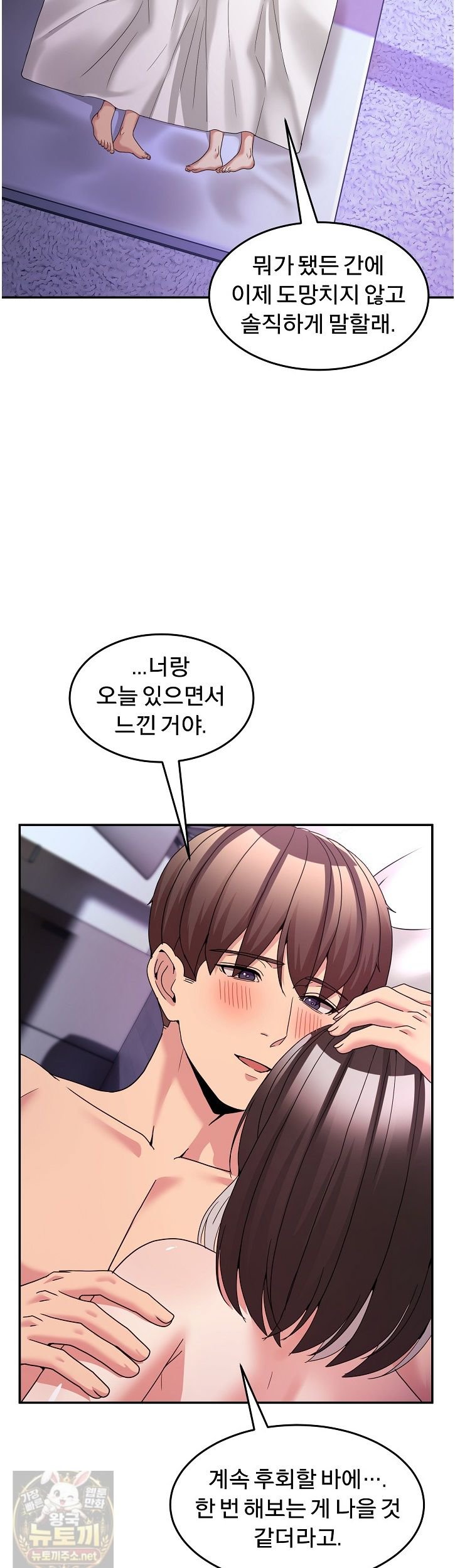 Men-Prohibited Chatroom Raw Chapter 67 - Page 46