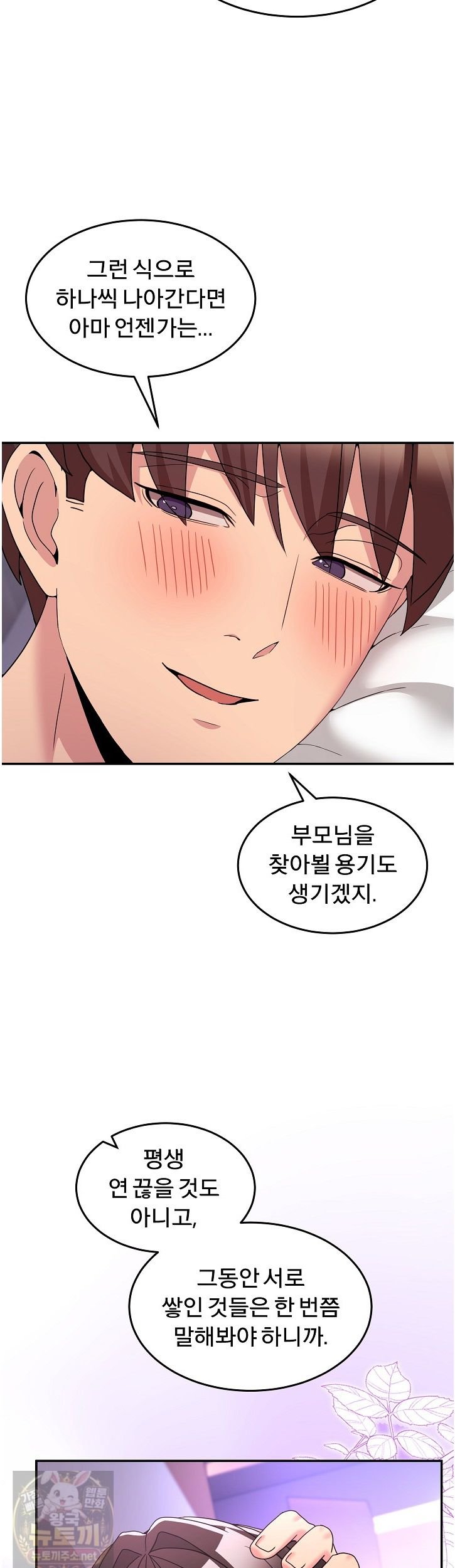 Men-Prohibited Chatroom Raw Chapter 67 - Page 47
