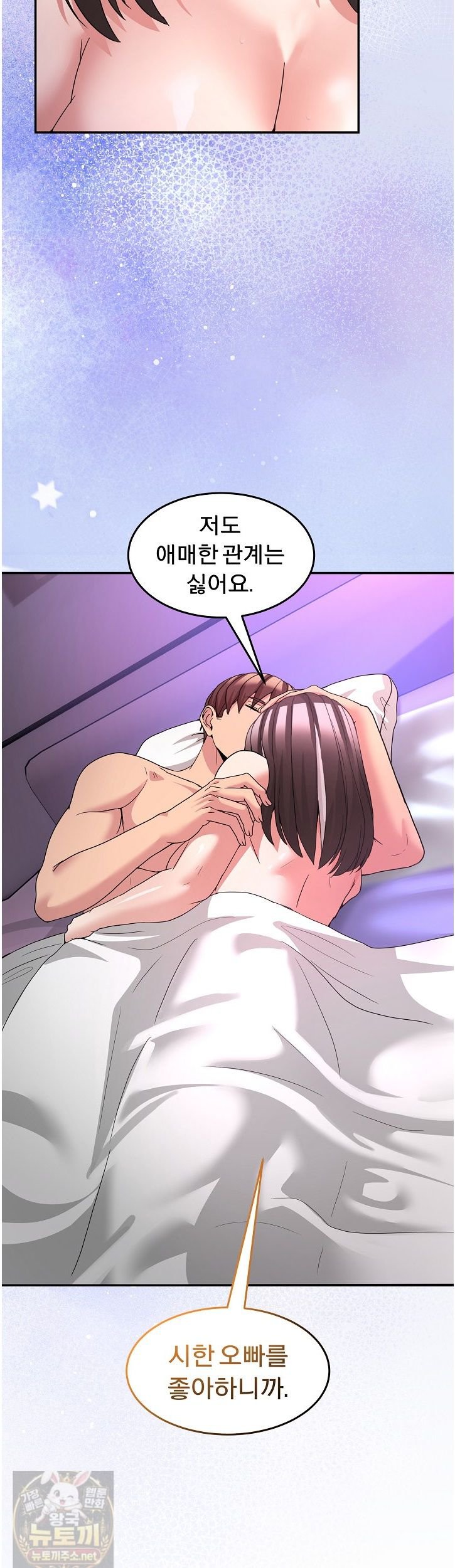 Men-Prohibited Chatroom Raw Chapter 67 - Page 53