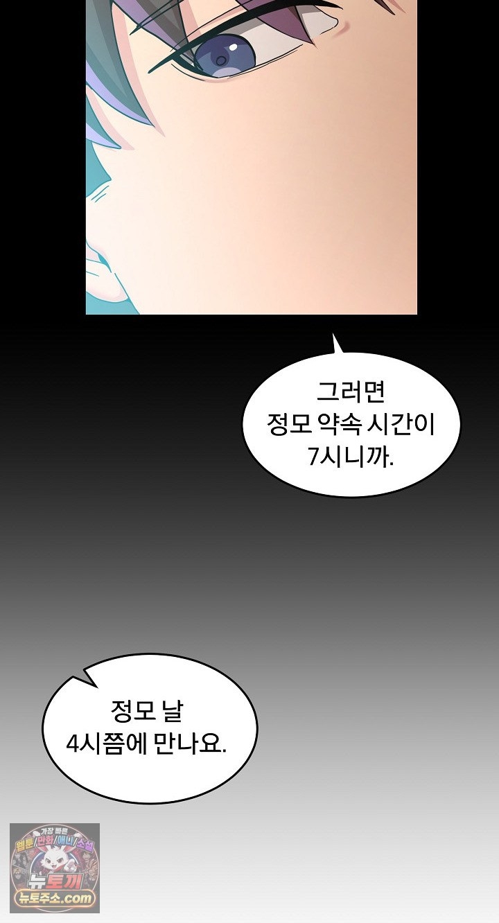 Men-Prohibited Chatroom Raw Chapter 68 - Page 22