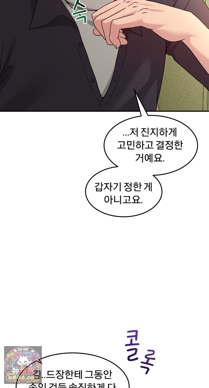 Men-Prohibited Chatroom Raw Chapter 68 - Page 29