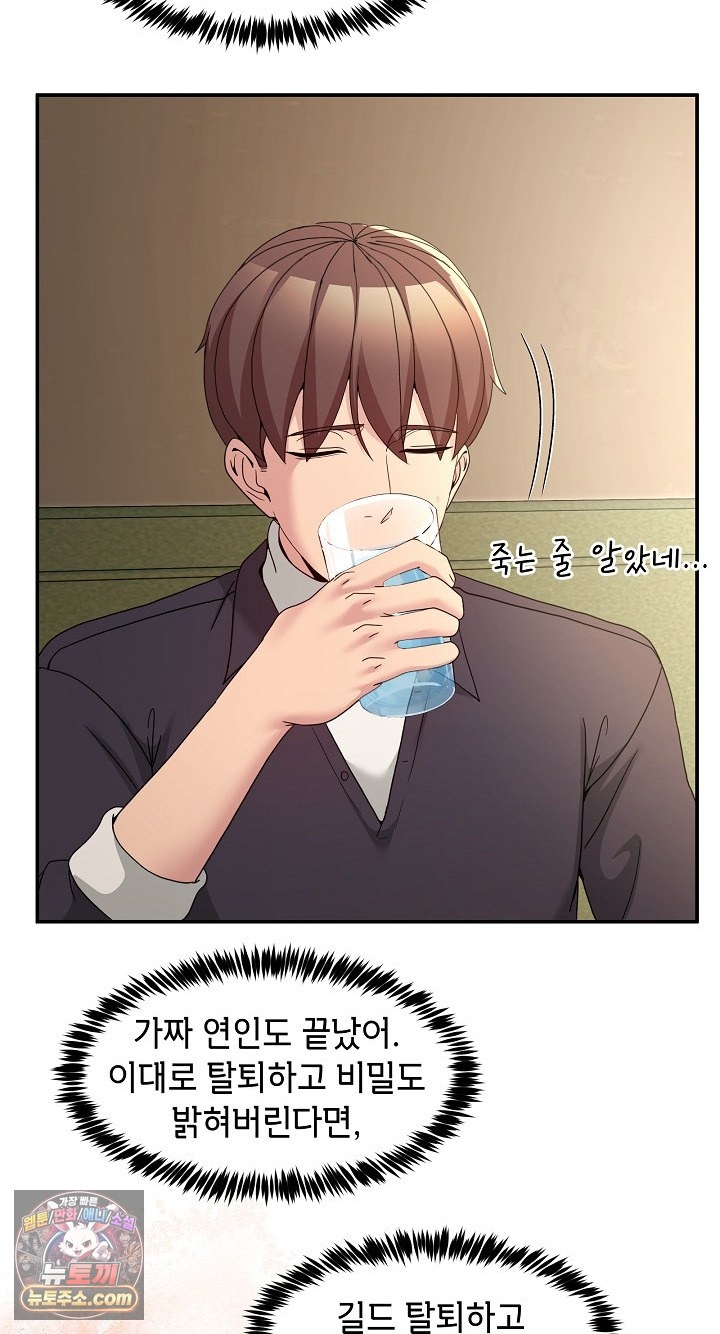 Men-Prohibited Chatroom Raw Chapter 68 - Page 33