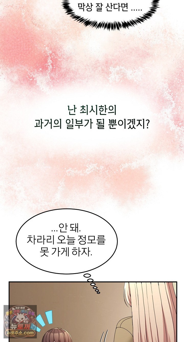 Men-Prohibited Chatroom Raw Chapter 68 - Page 34