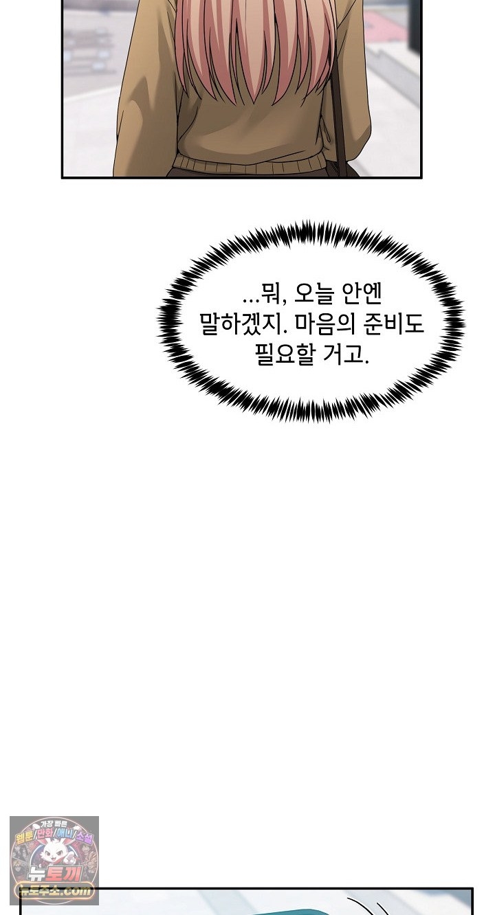 Men-Prohibited Chatroom Raw Chapter 68 - Page 43