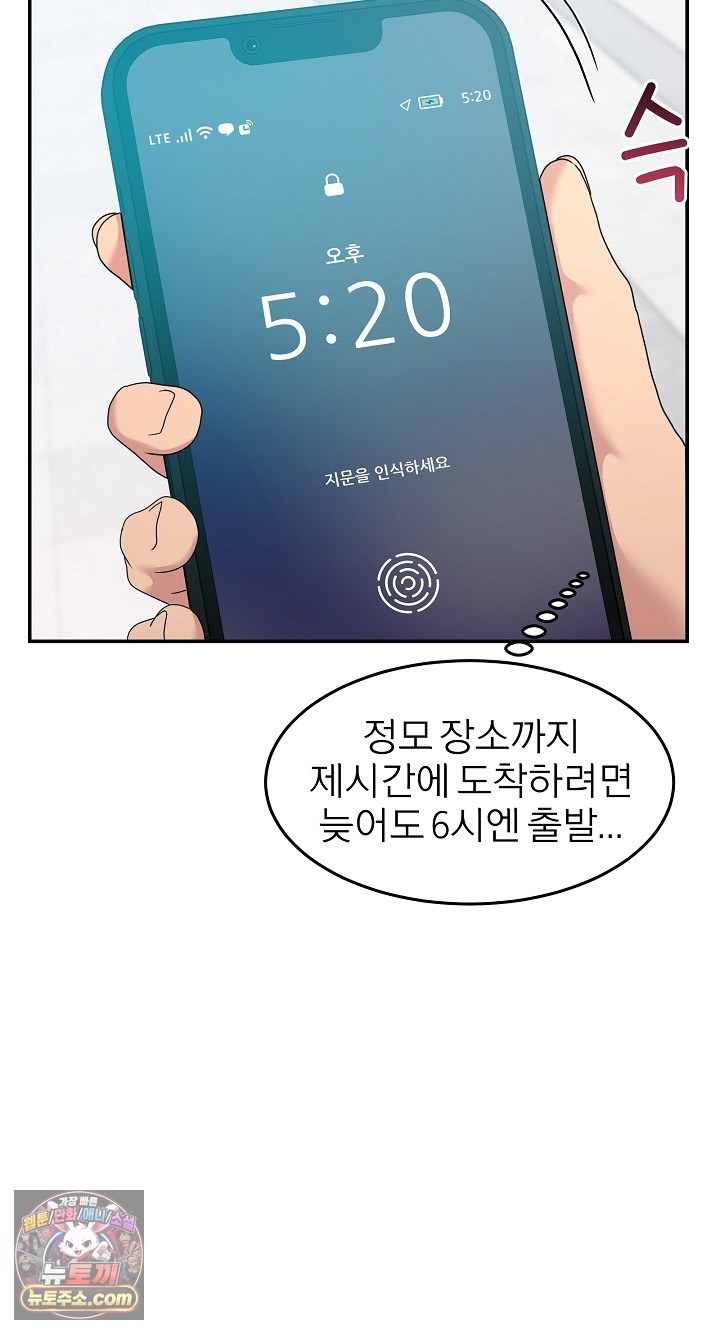 Men-Prohibited Chatroom Raw Chapter 68 - Page 44